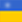 Українська (Україна) 